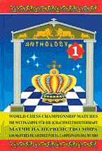 Матчи на первенстве мира по шахматам: Антология. Том 1.