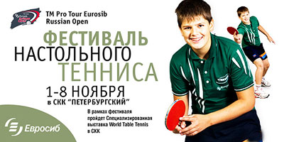 Фестиваль настольного тенниса в Санкт-Петербурге